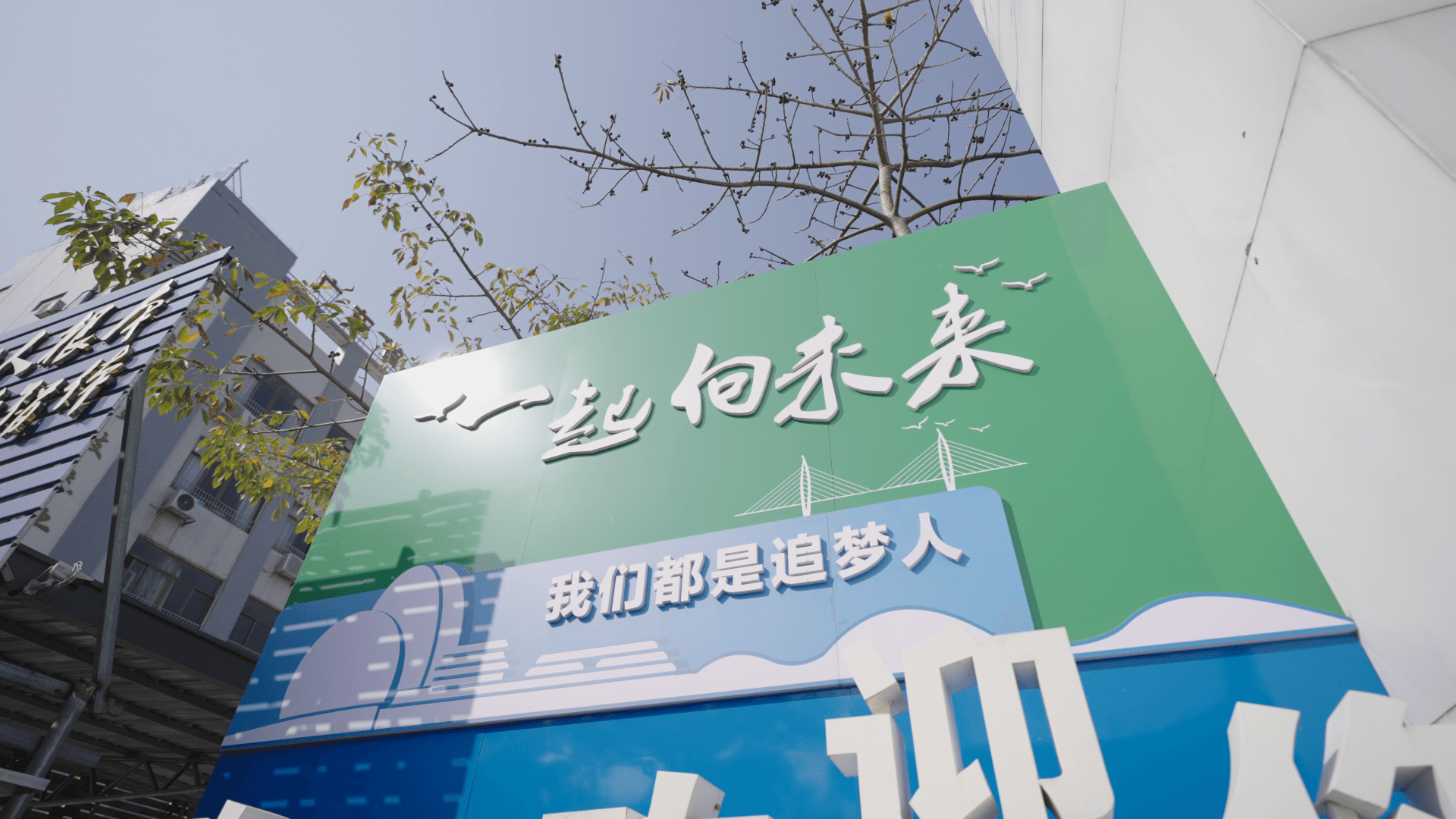 以德立人 以技立业